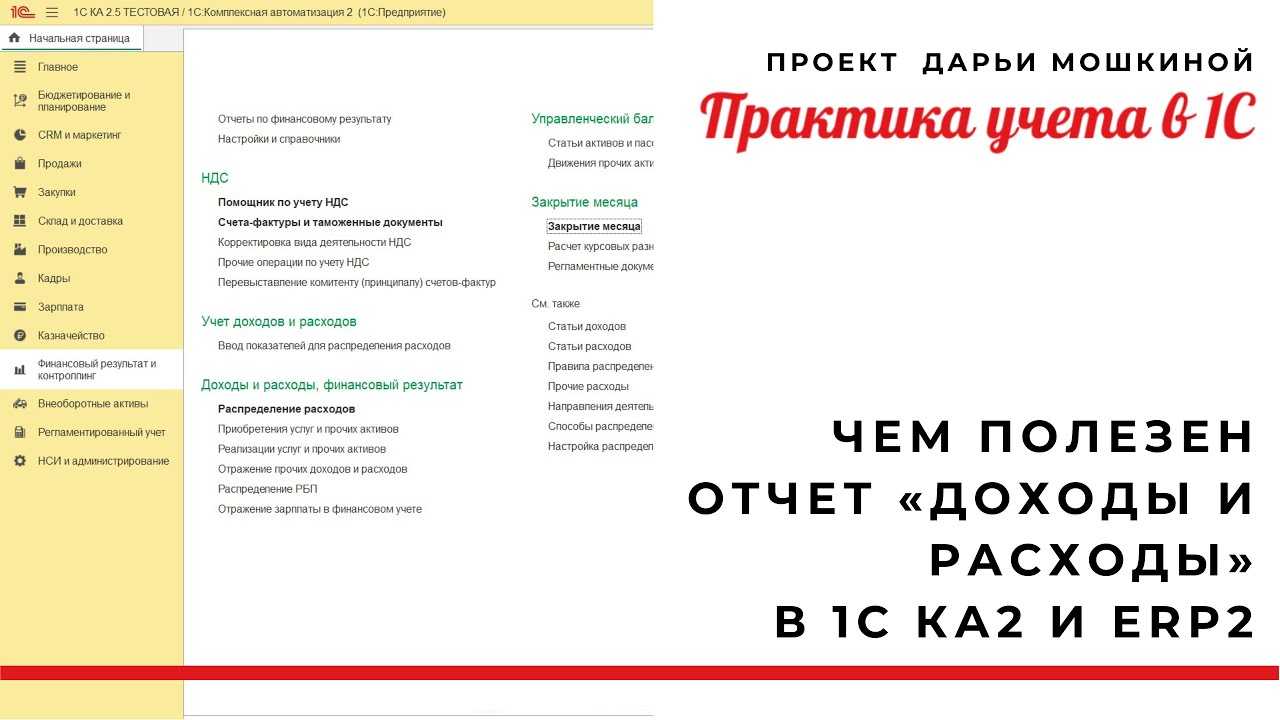 А теперь рассмотрим разделение по направлениям в части доходов Для этого аналогично затратам, необходимо заполнить Способы распределения доходов по направлениям деятельности