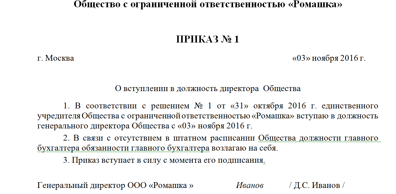 Как оформить назначение на должность генерального директора | налогобзор.инфо