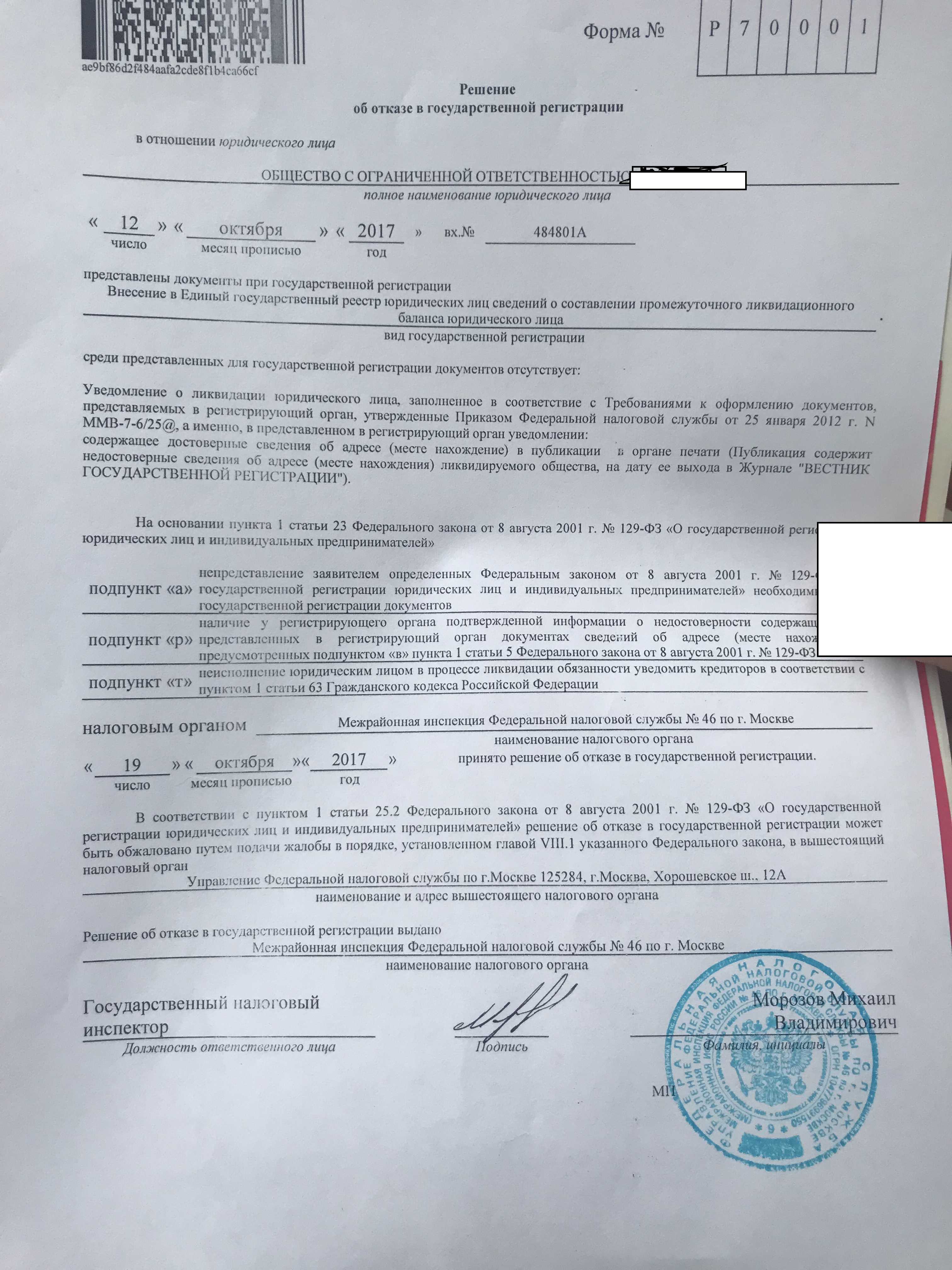 Каковы последствия исключения юридического лица из егрюл?