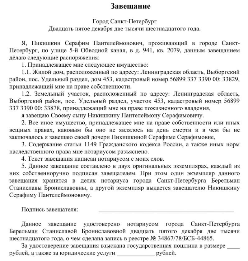 Наследование (наследство) по завещанию, как составить, изменить или отменить завещание