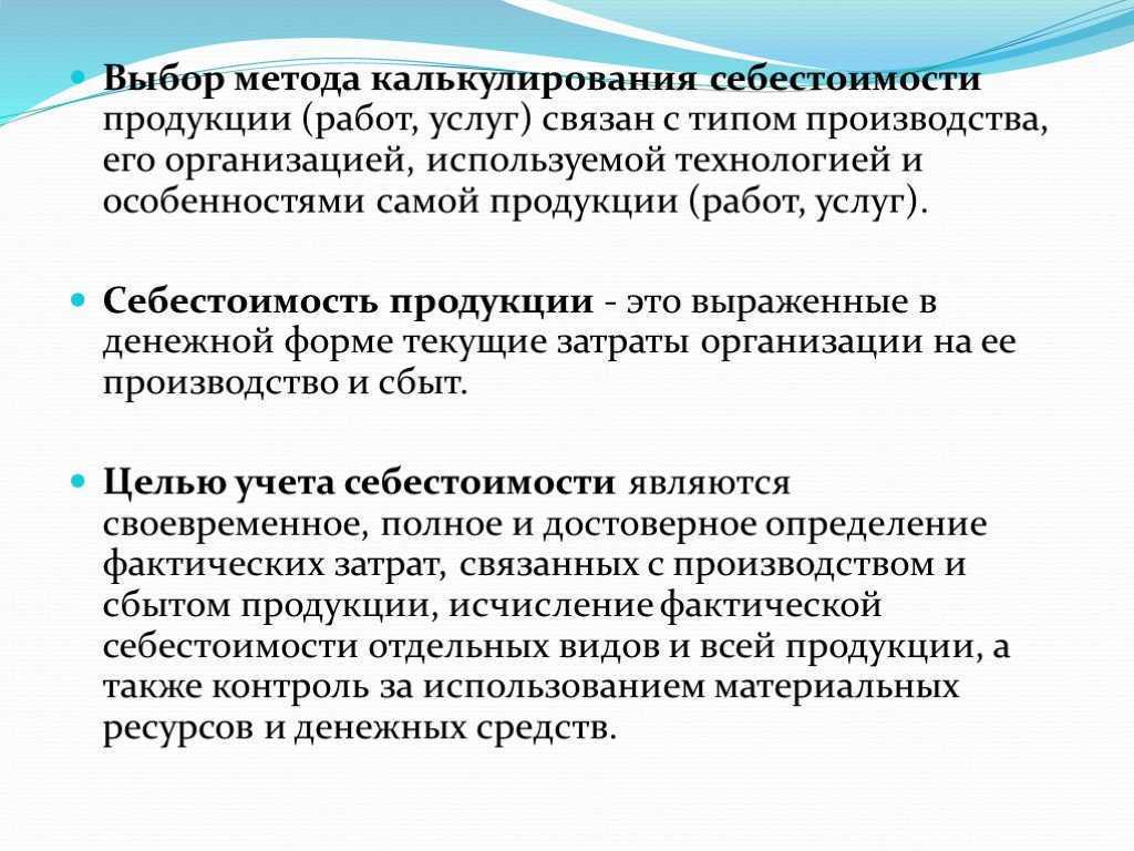 Калькулирование. методы калькулирования себестоимости