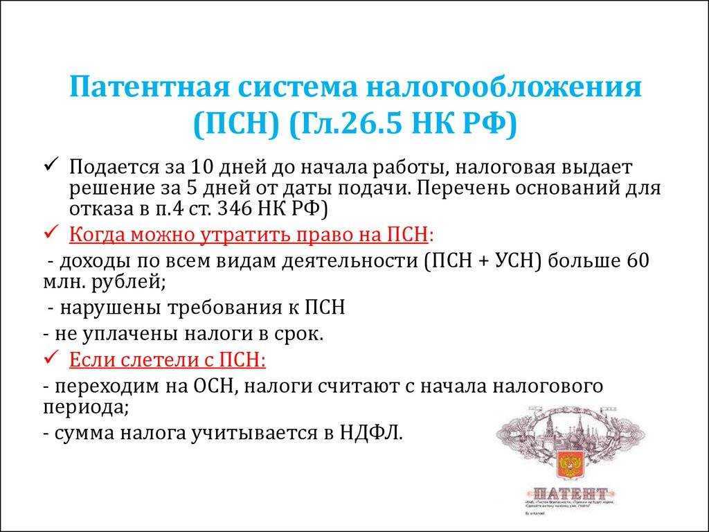 Правила совмещения усн и псн для ип в 2023 году