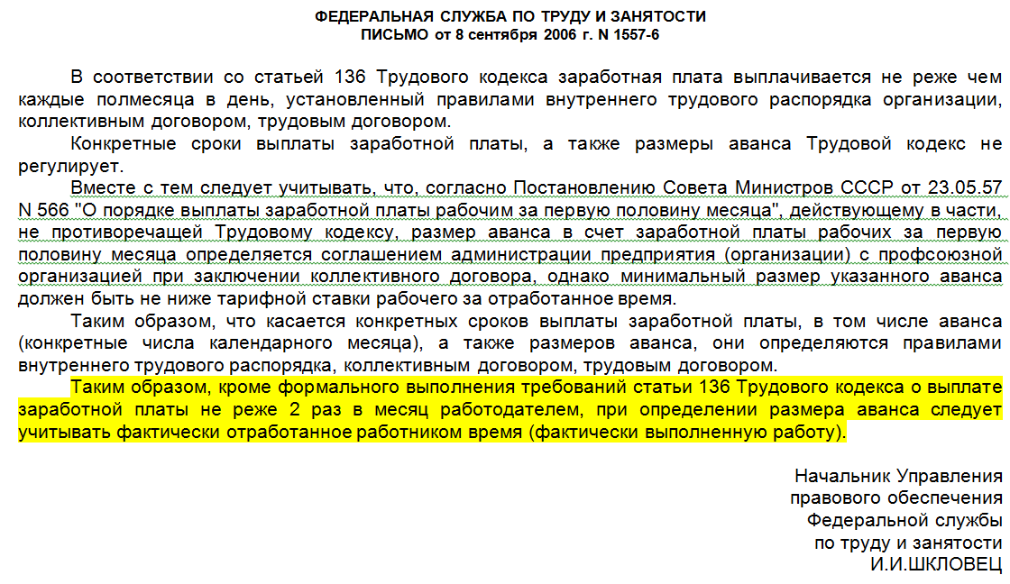 Аванс в счет заработной платы