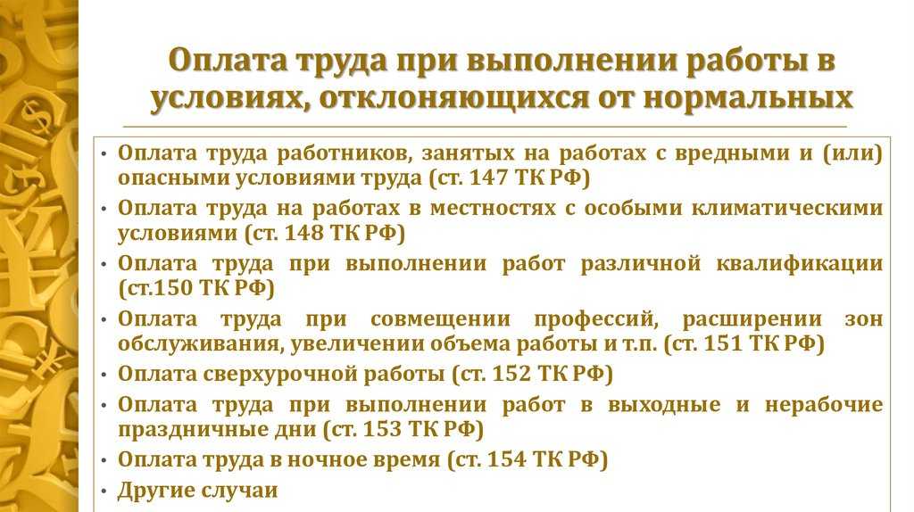 Оплата ночных часов по тк рф. как производится оплата ночного времени :: businessman.ru
