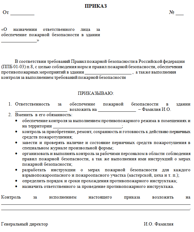 16 приказов по пожарной безопасности - 2022 год