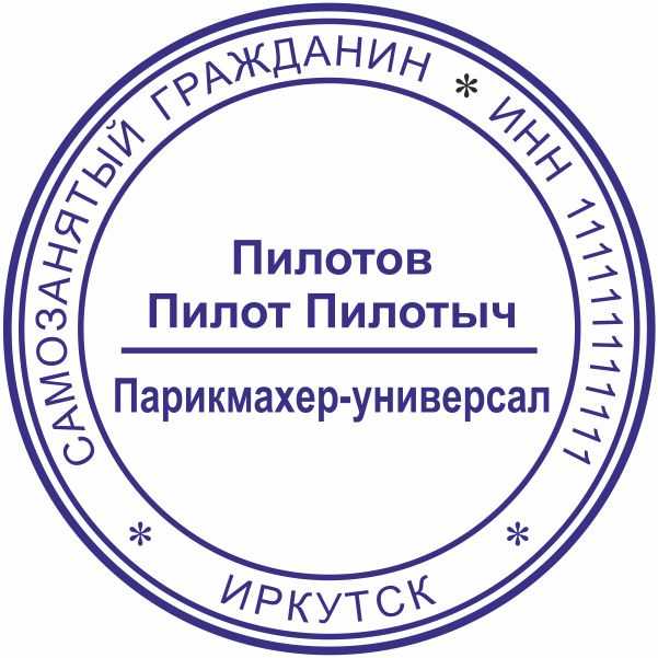 Может ли быть печать у самозанятого