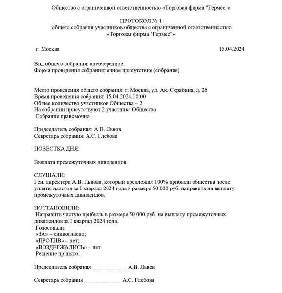 Подписание протокола всеми участниками без нотариуса