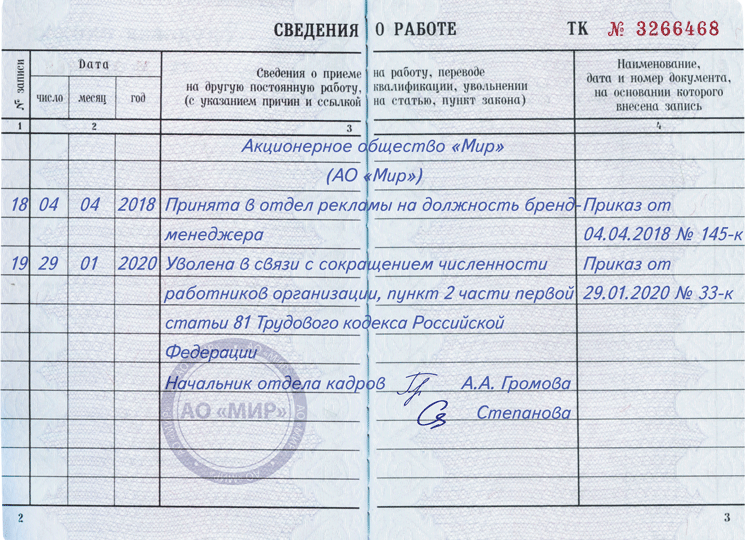 На работе сокращение: права работника - бесплатная юридическая консультация