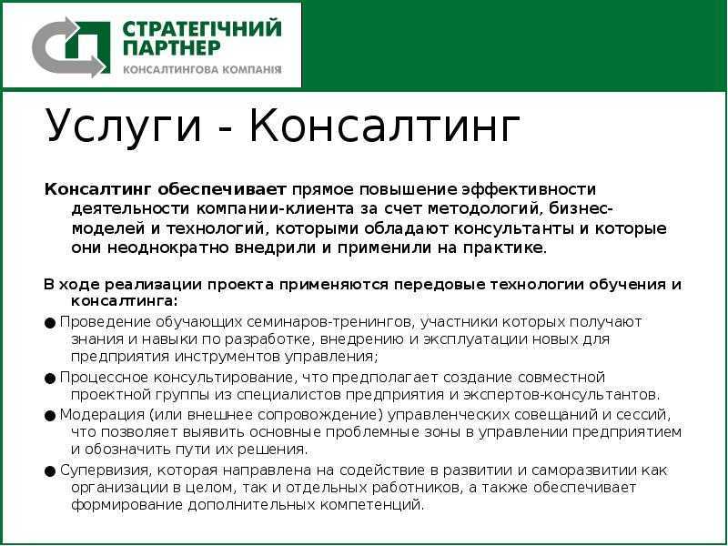 Консалтинг. что это (простыми словами), чем занимается консалтинговая компания | школа финансового анализа и инвестиционной оценки жданова василия и жданова ивана