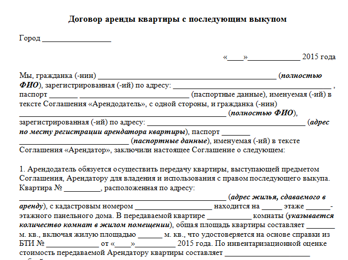 Договор аренды жилого помещения