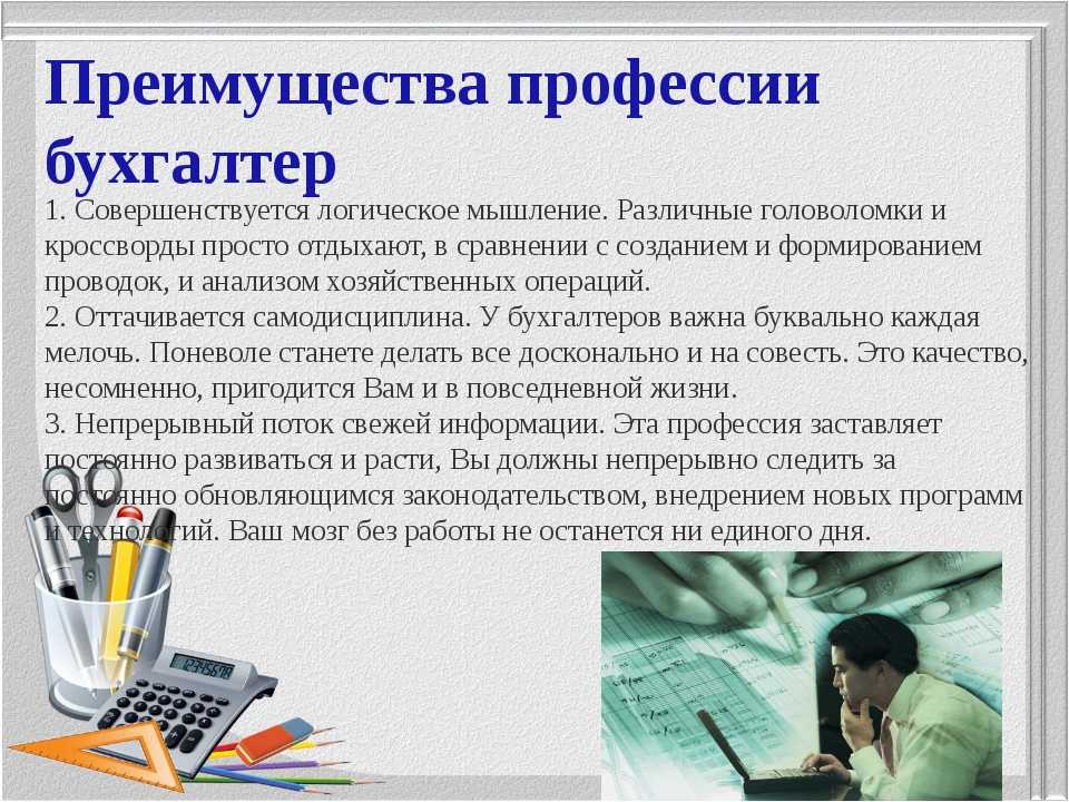 Топ-9 навыков бухгалтера, с которыми он будет нарасхват