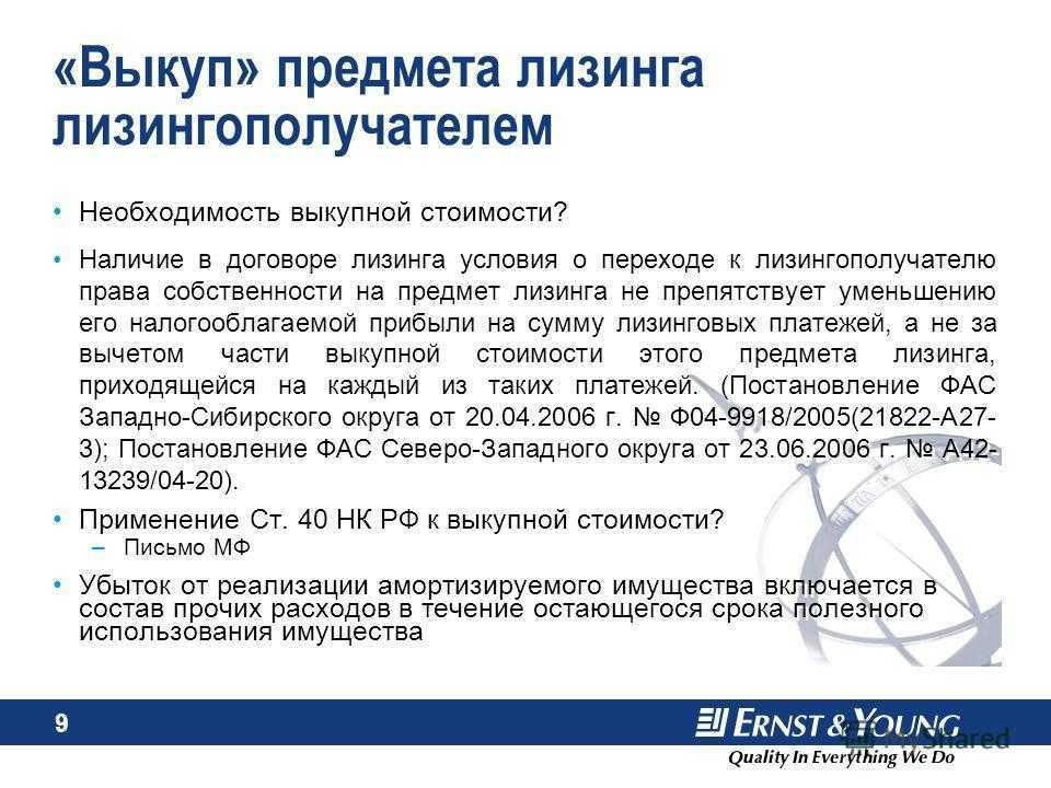 Выкуп автомобиля из лизинга с досрочным погашением стоимости