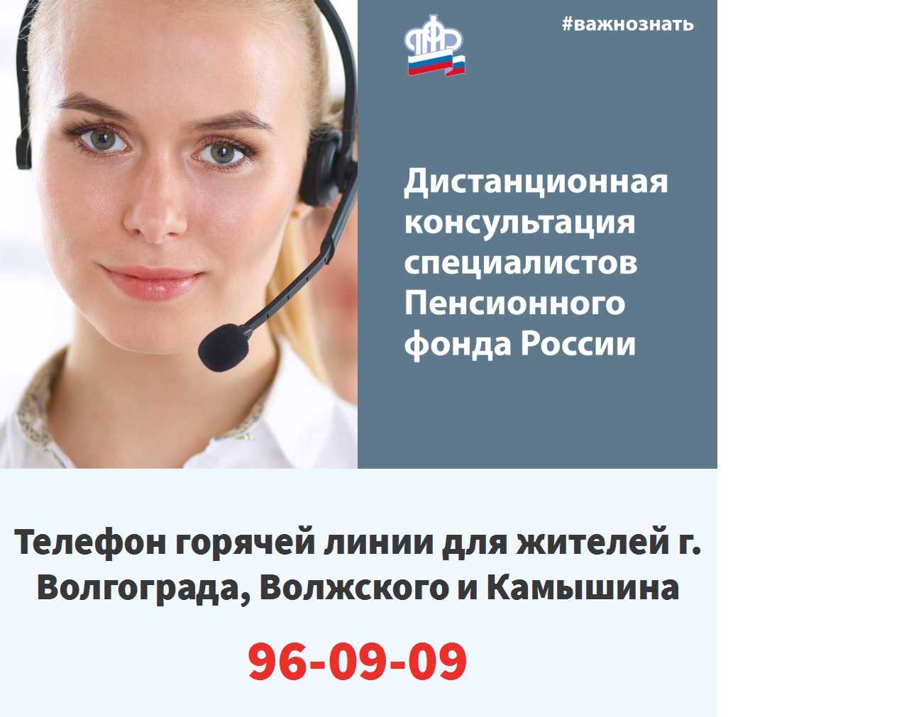 Горячая линия социального фонда россии | номера телефонов сфр по регионам