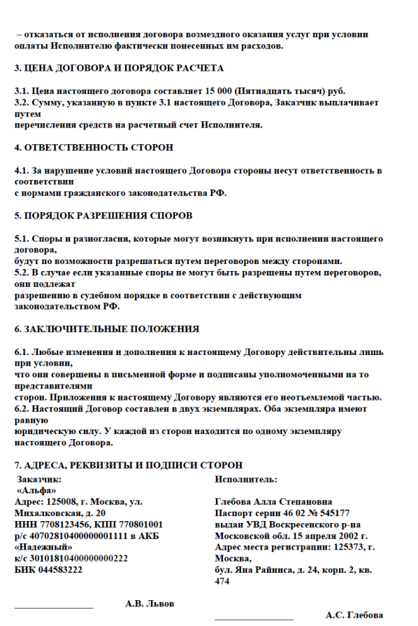 Договор гпх с физическим лицом: риски и возможности.