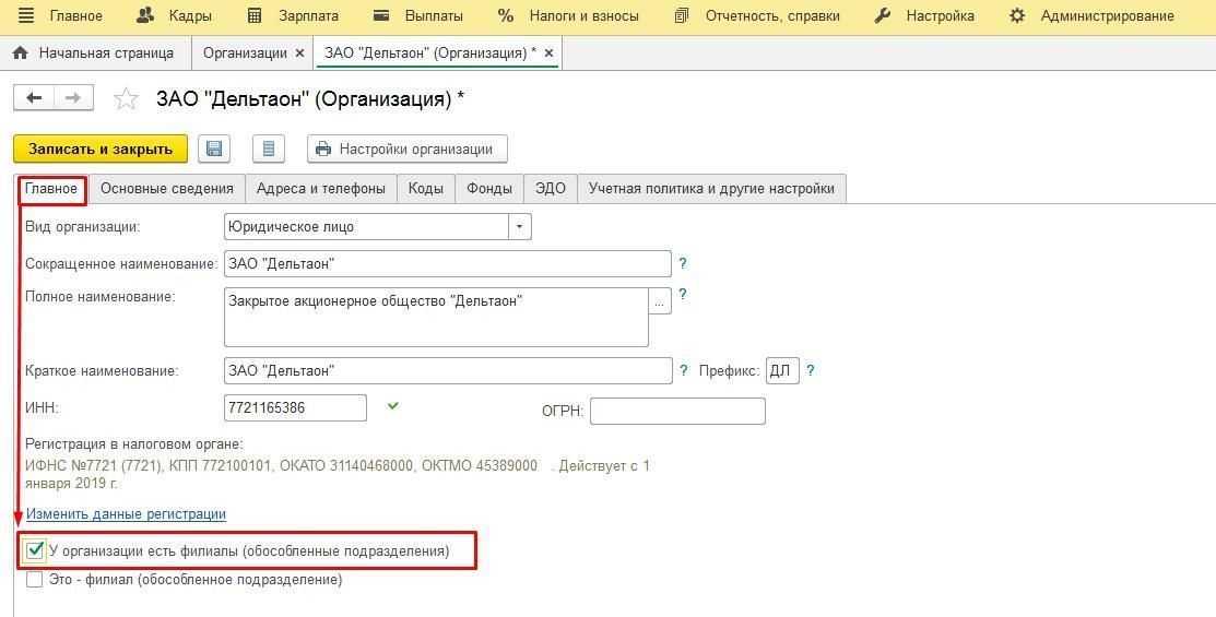 Как зарегистрировать обособленное подразделение
