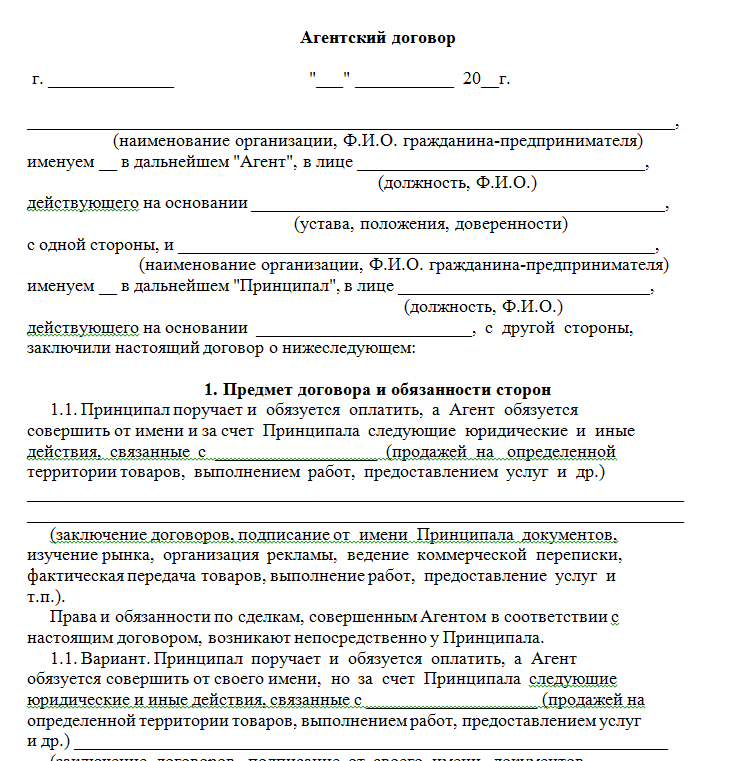 Соотношение понятий агентский договор и договор комиссии: отличия, разница, сравнение с поручением