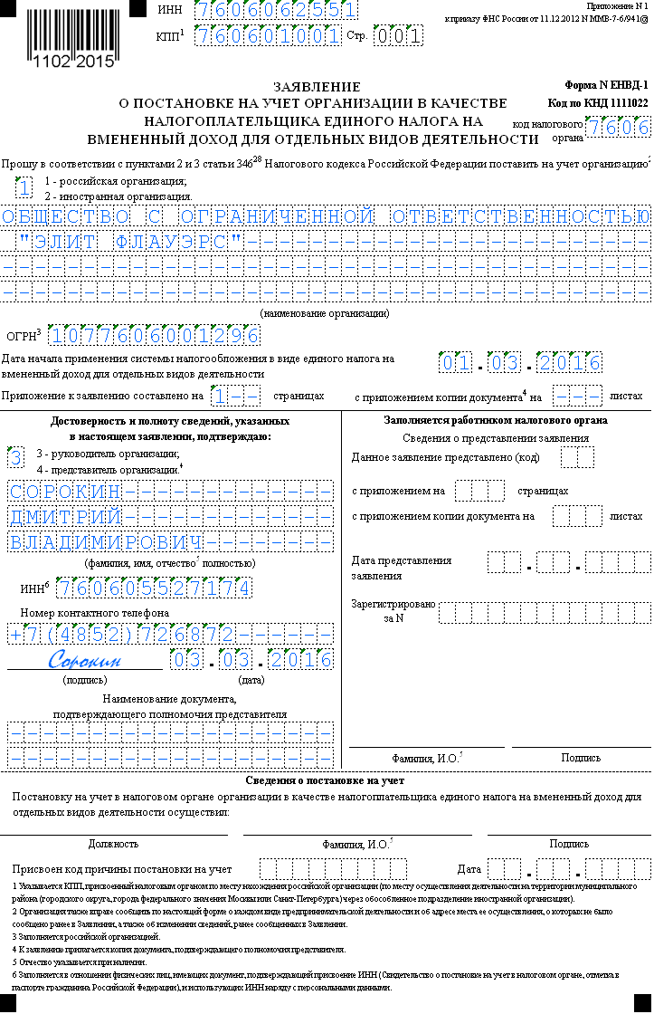 Форма 2-тп (воздух) — порядок заполнения и образец