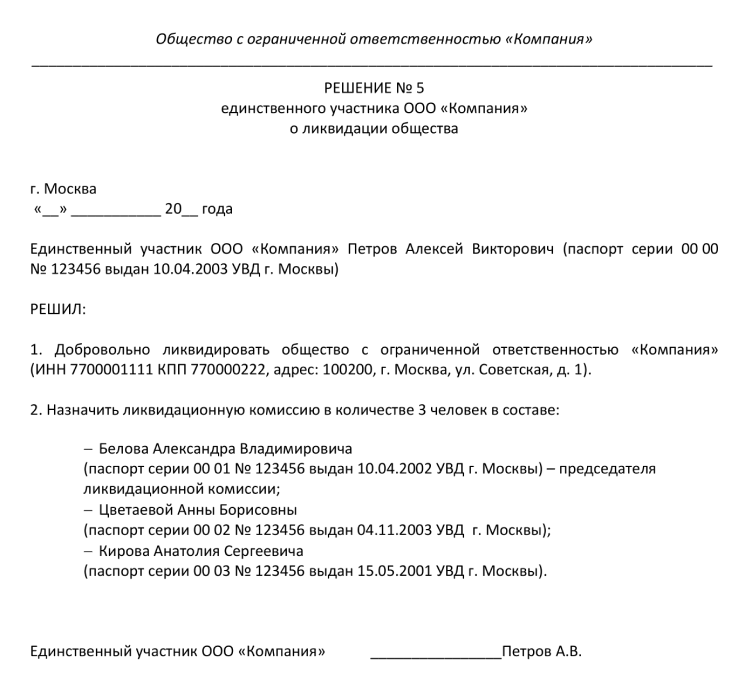 Увольнение при ликвидации организации либо прекращении деятельности ип по п. 1 ч. 1 ст. 81 тк рф