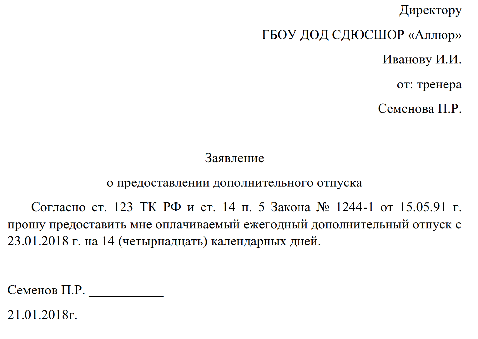 Чернобыльский отпуск: кому положен и как оформить