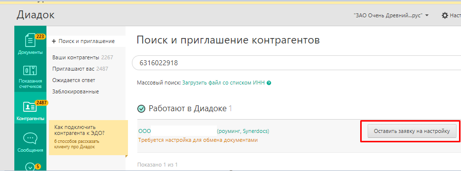 В сервисе 1с-эдо появился автоматический роуминг с диадок