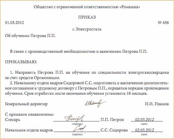 Оформление договора на обучение работника за счет работодателя