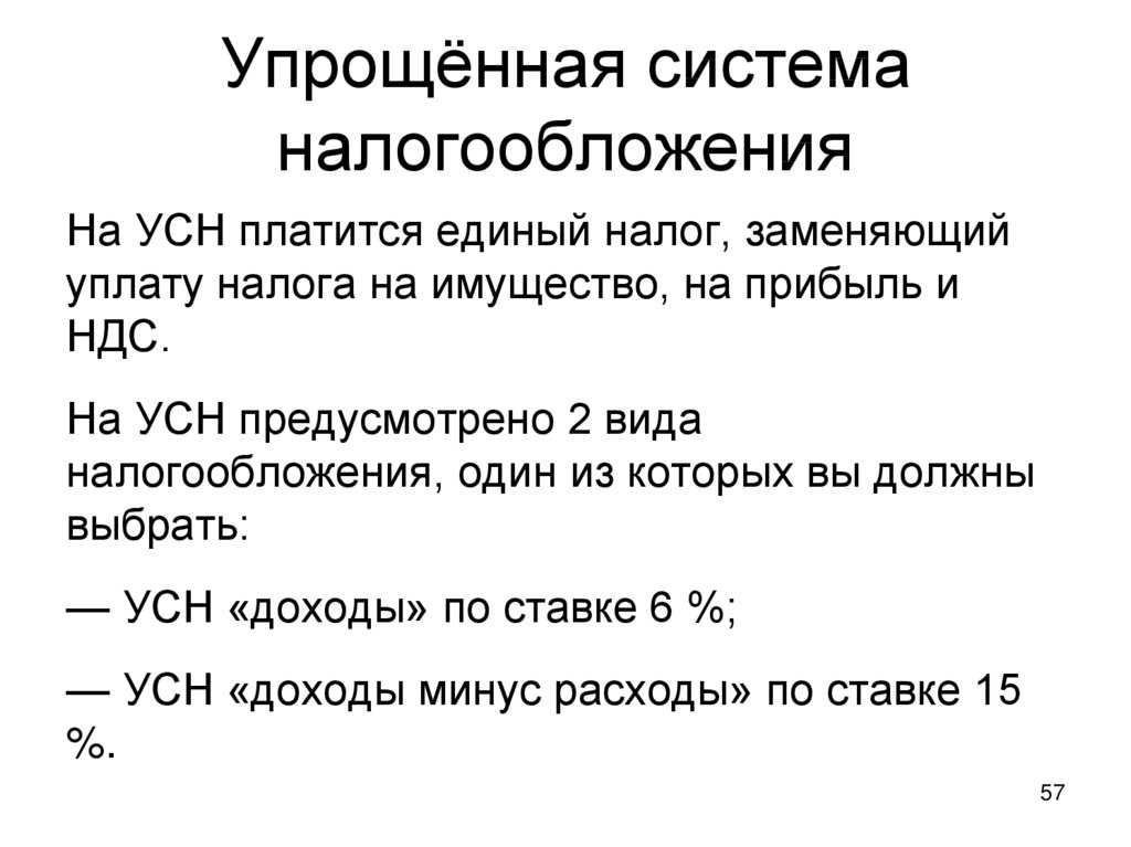 Сегодня в бухгалтерском ликбезе Алексей Иванов рассказывает о самом популярном специальном налоговом режиме для малого бизнеса