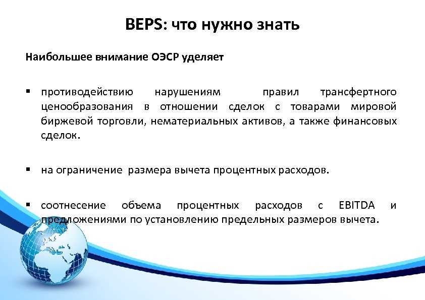 Отмывание денег 2024. 5amld: новые правила ес по противодействию и beps