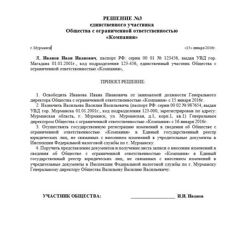 Генеральный директор ООО и АО каковы полномочия и обязанности как назначить как сменить как уволить Трудовой договор с генеральным директором