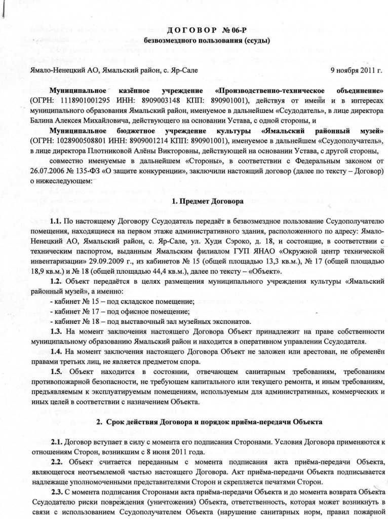 Безвозмездная аренда помещения и налогообложение