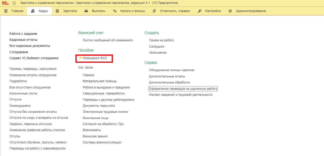 Где посмотреть и как изменить мрот в 1с