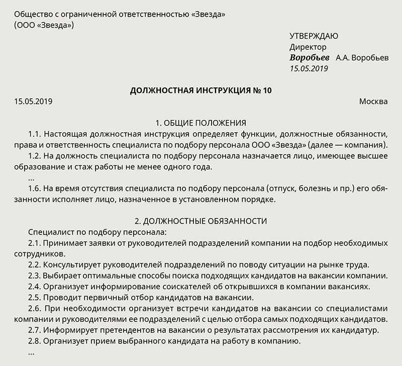 Должностная инструкция администратора: образец составления