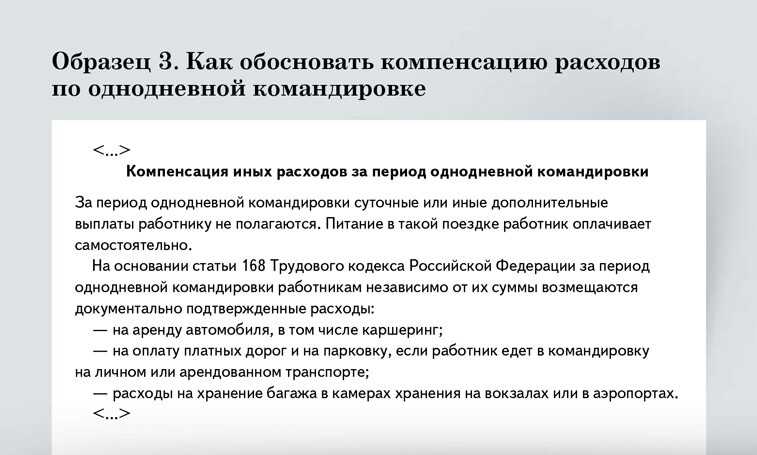Командировочные расходы – проводки