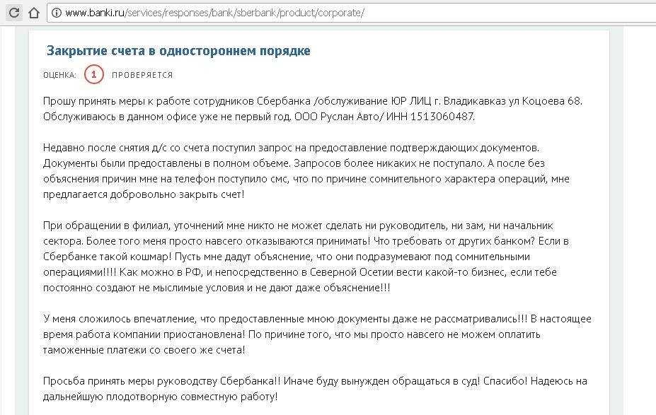 Как разблокировать счет, если его заблокирован банк по 115 фз?
