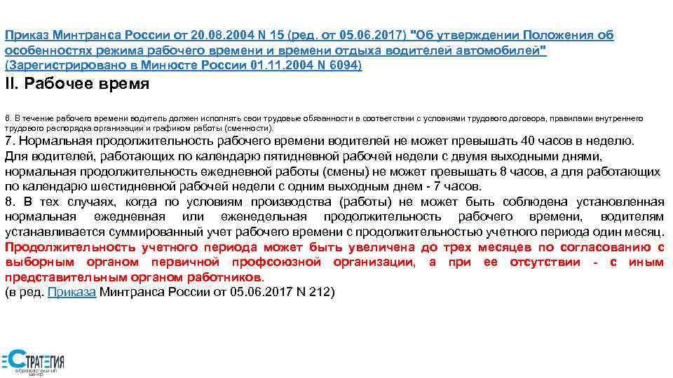 22.06.2023 утверждены нормы рабочего времени для водителей такси :: комментарии законодательства