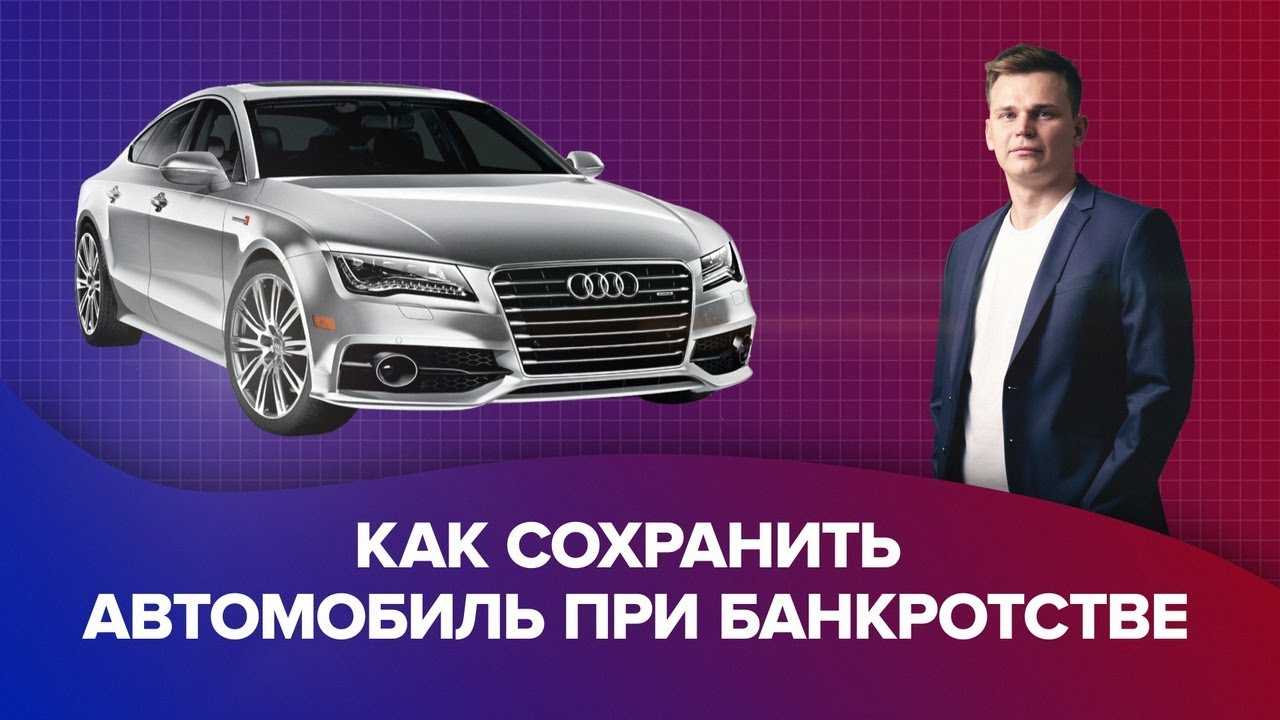 Как уберечь имущество от распродажи при банкротстве физлица
