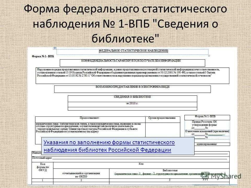 Сведения об экспорте (импорте) услуг во внешнеэкономической деятельности. форма n 8-вэс (услуги) (квартальная) 2024 - скачать образец