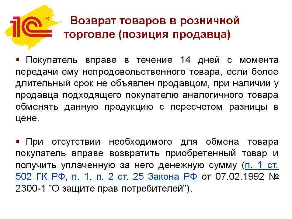 Как правильно оформить возврат от покупателя: подробное руководство | официальный сайт управления образования администрации г. кудымкара