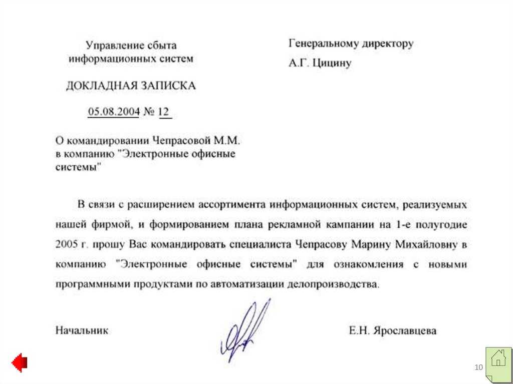 Пример докладной записки .как писать докладную записку образец, на работника, плохого ученика, невыполнение должностных обязанностей. правила оформления и образцы докладной записки