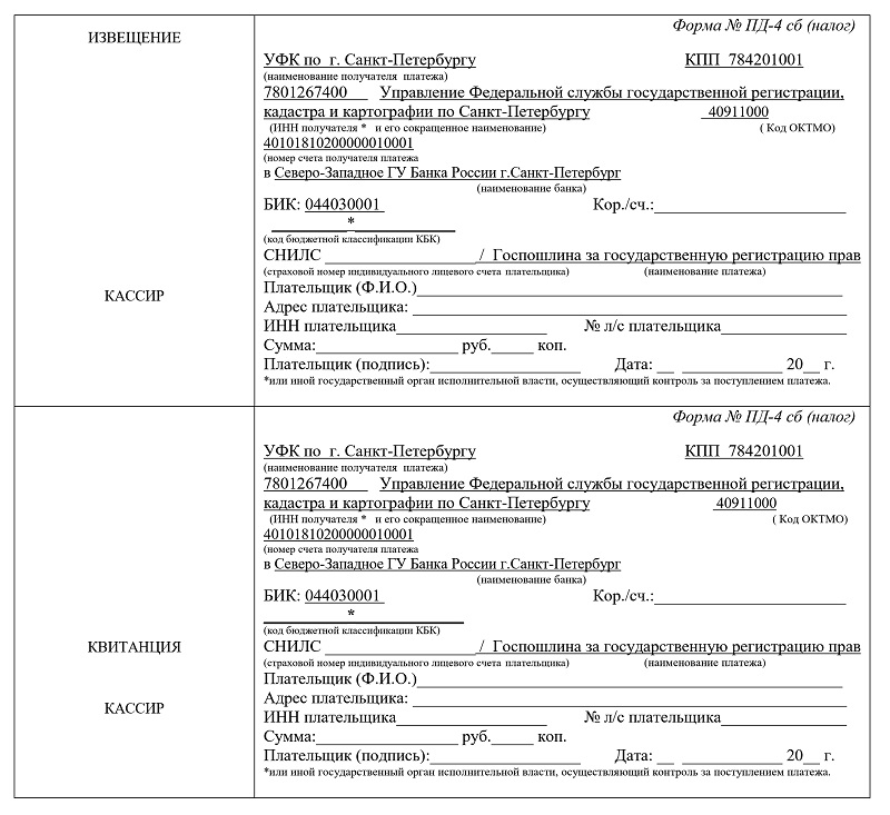 Оплата услуг и госпошлины росреестра 📑 онлайн по коду платежа, реквизиты — оплата государственных услуг