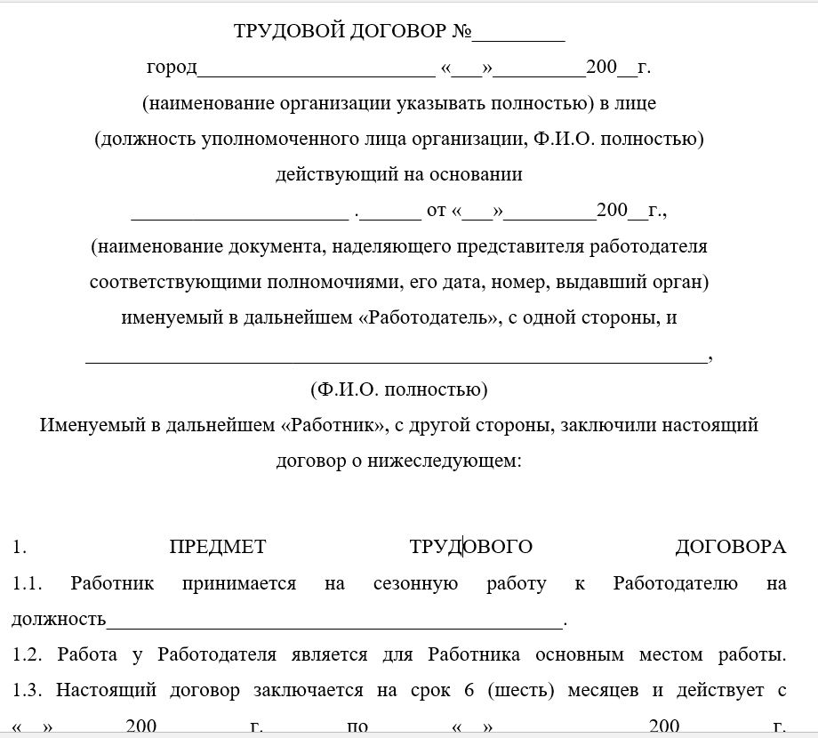 В каких случаях правомерно заключение срочного трудового договора
