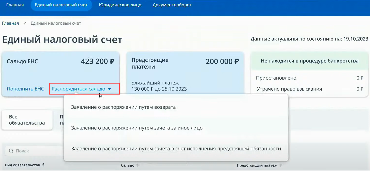 Новая методика расчетов на енс в «1с:бухгалтерии 8» с 2024 года | бух.1с - сайт для современного бухгалтера