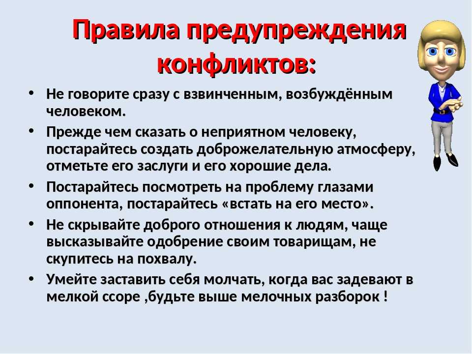 Решение конфликтов с клиентами