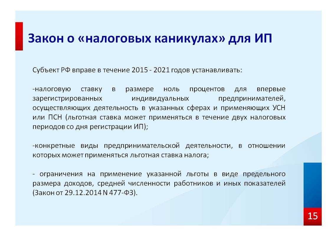 Налоговые каникулы для ип и ооо в 2023 году