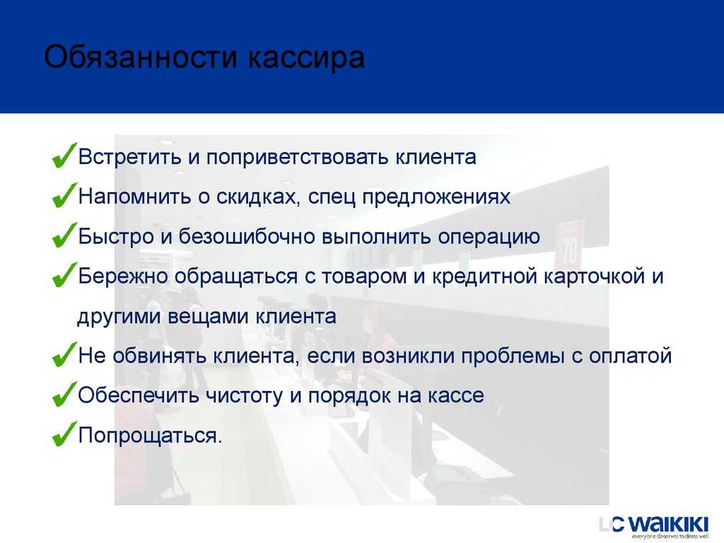 Старший кассир: обязанности и ответственность