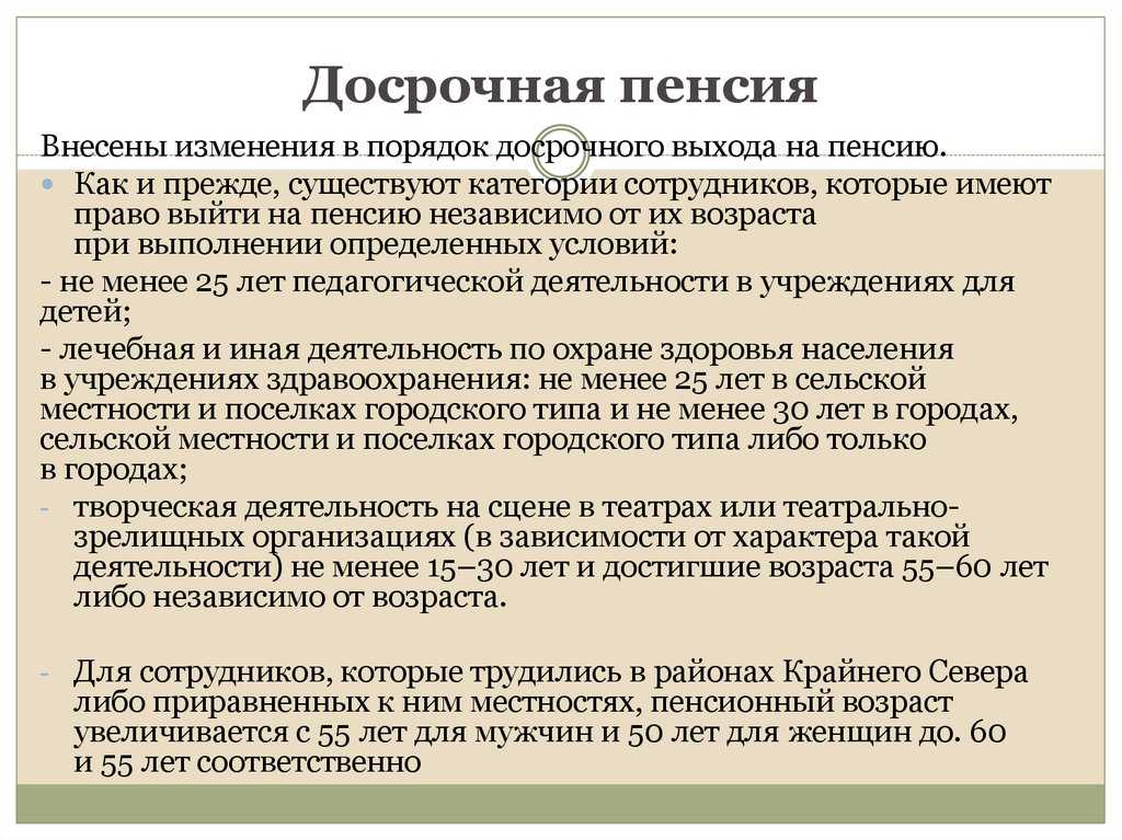Досрочная пенсия при сокращении штата: последние новости и изменения