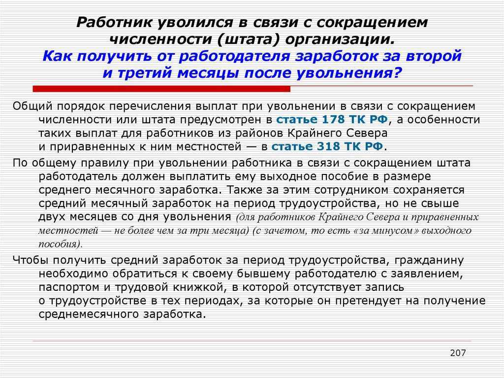 Массовое увольнение: критерии, сколько человек по трудовому кодексу