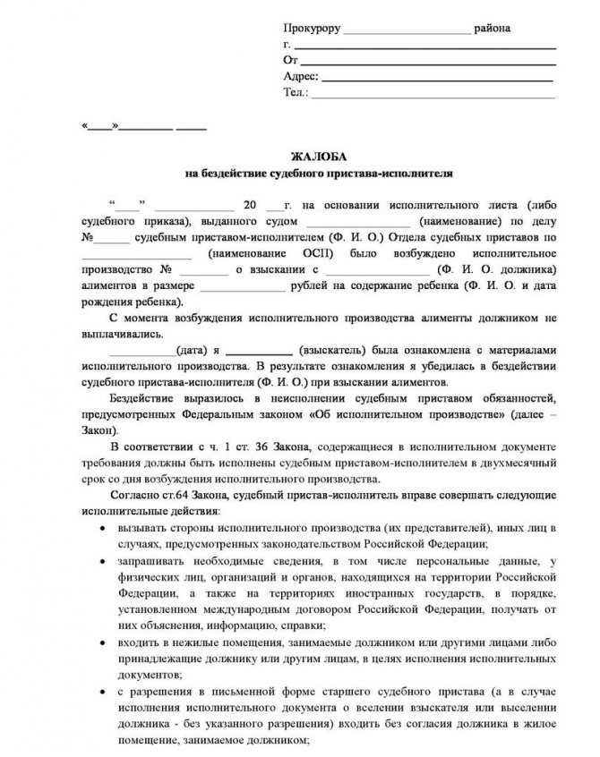 Куда пожаловаться на судебных приставов в 2024 году? как написать жалобу?