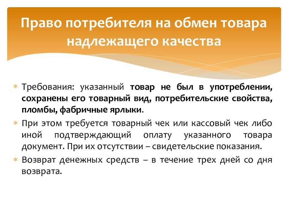 Возврат товара в течение 14 дней без объяснения причин: закон о защите прав потребителей, условия возврата, статья 25