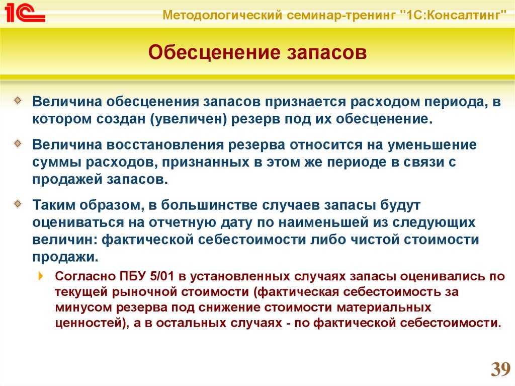 Обзор федерального стандарта «обесценение активов»