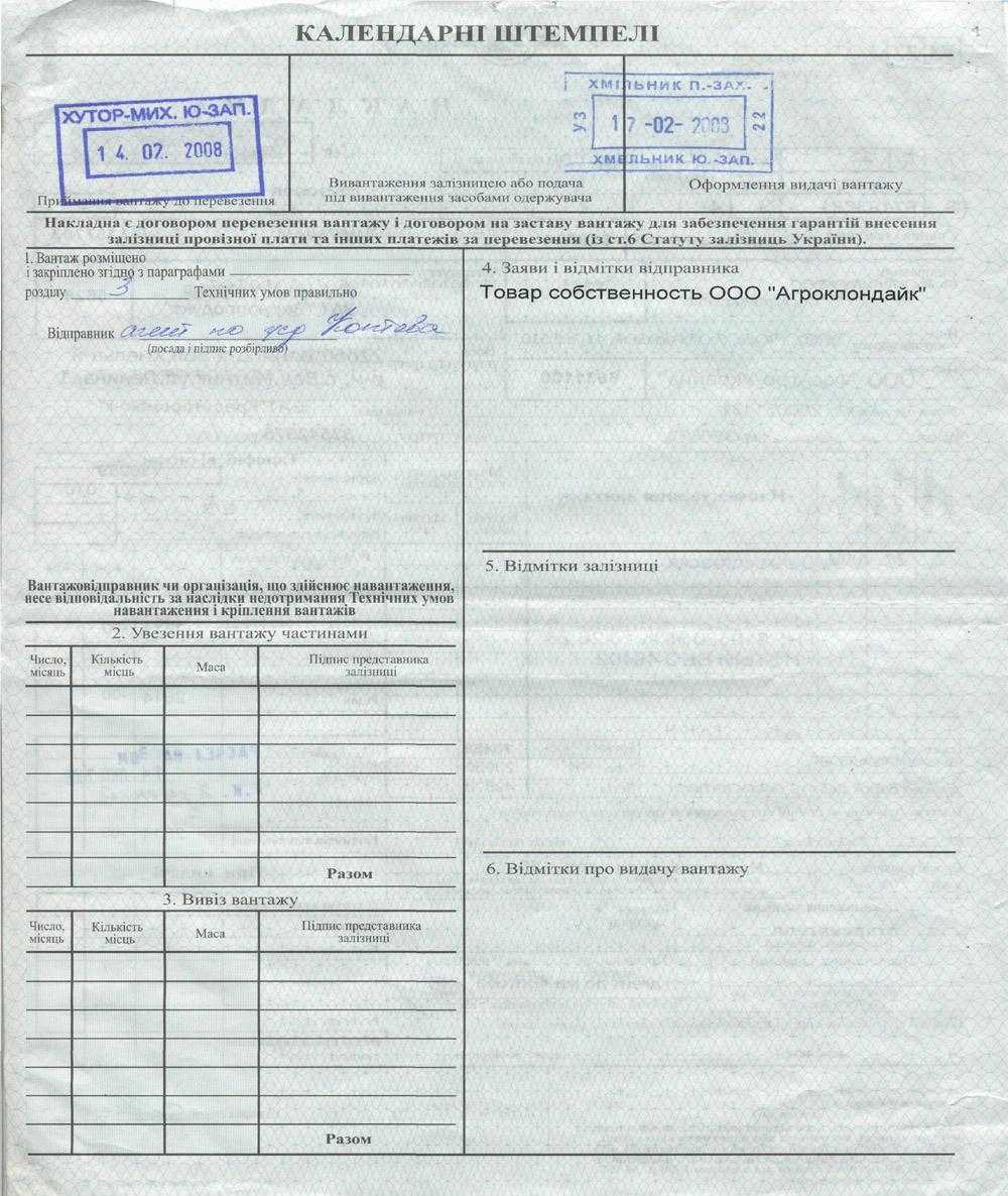 Жд накладная гу-27 образец - руководства, инструкции, бланки